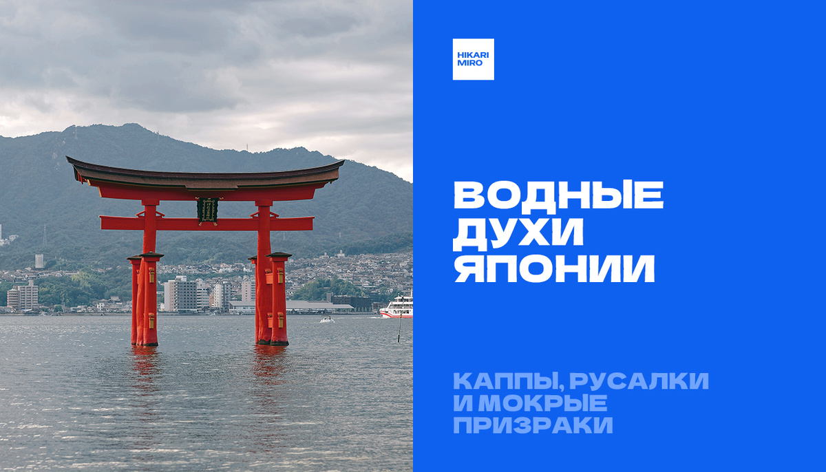 Великие ворота тории святилища Ицукусима (Миядзима, Япония) — символ перехода между профанным и сакральным пространством. Фото: Jakub Hałun, CC BY 4.0 Источник: Wikimedia Commons