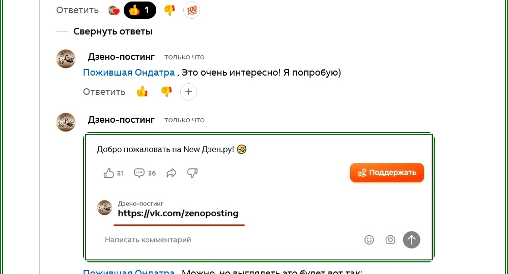 Что можно вставлять в заголовки комментариев на Дзене