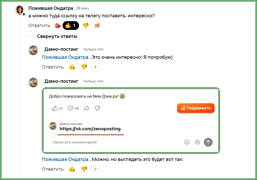 Можно ли вставлять гиперссылки в заголовки комментариев