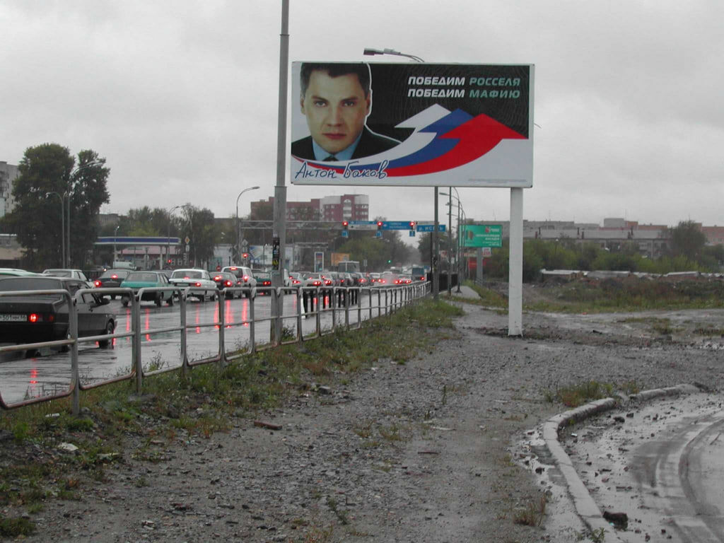 Выборы губернатора Свердловской области 2003 