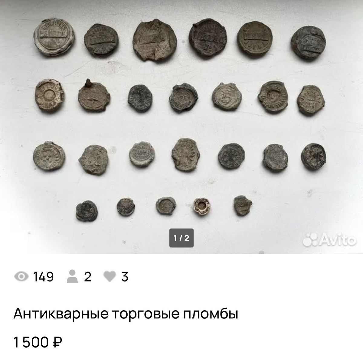 Мой лот из 6 имеющихся килограмм. Мои пломбы действительно редкие, то и ценник выше будет. 