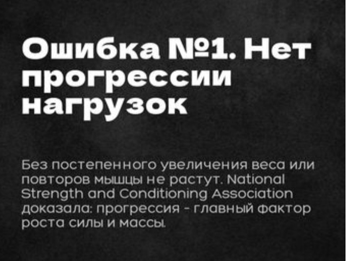 Исследования показали, что без прогрессии нагрузки мышцы не растут