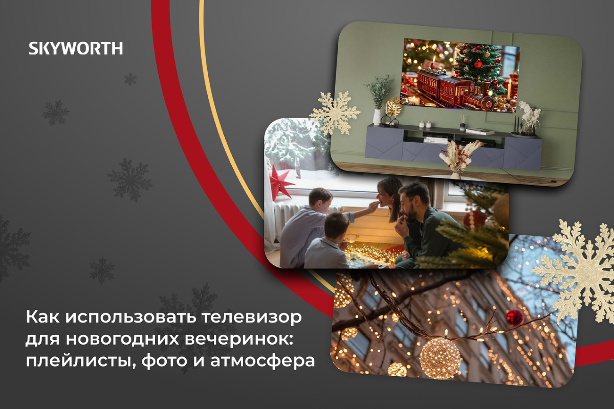Как использовать телевизор для новогодних вечеринок? Плейлисты, фото и атмосфера