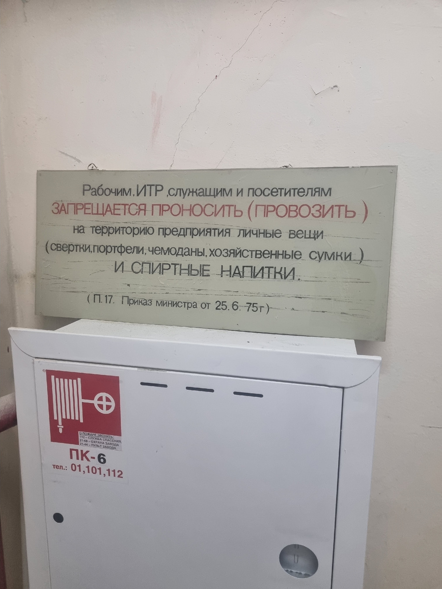 Объявление на заводе.