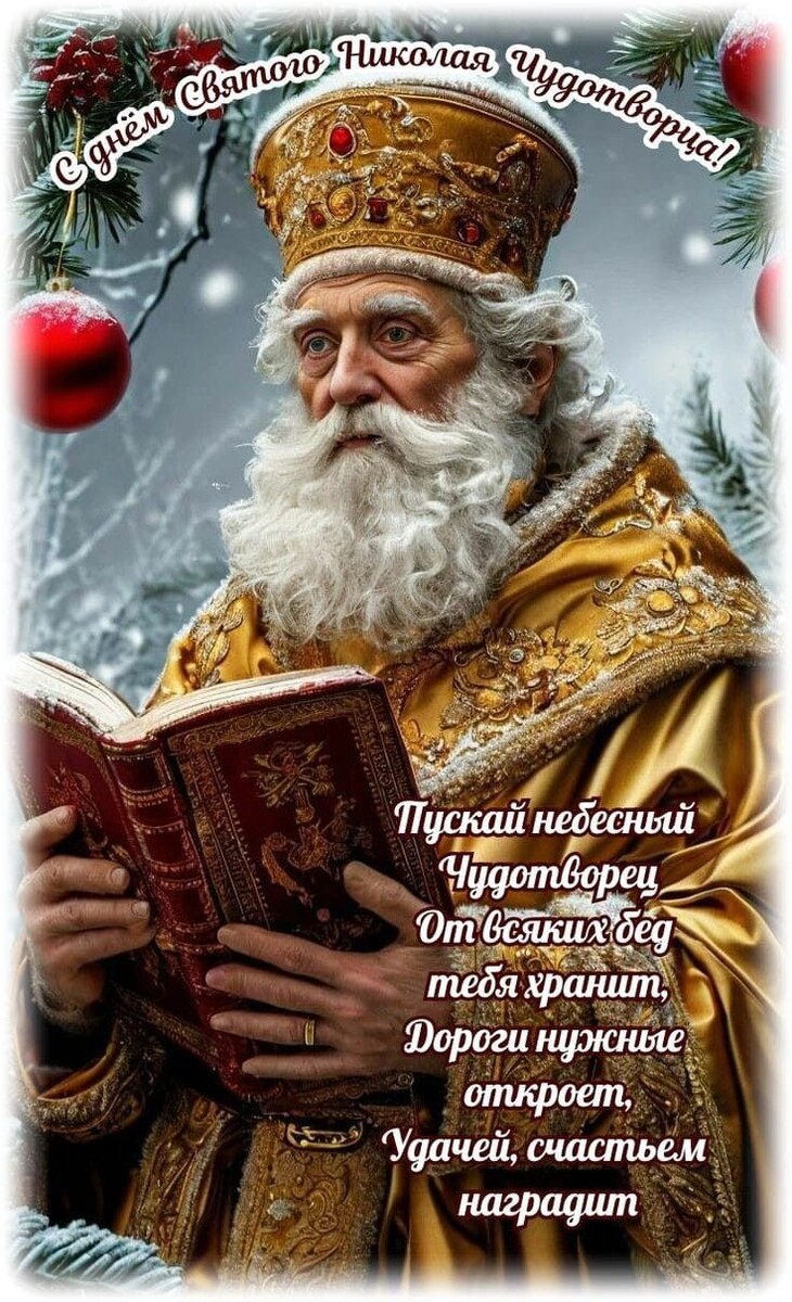 Николай Чудотворец