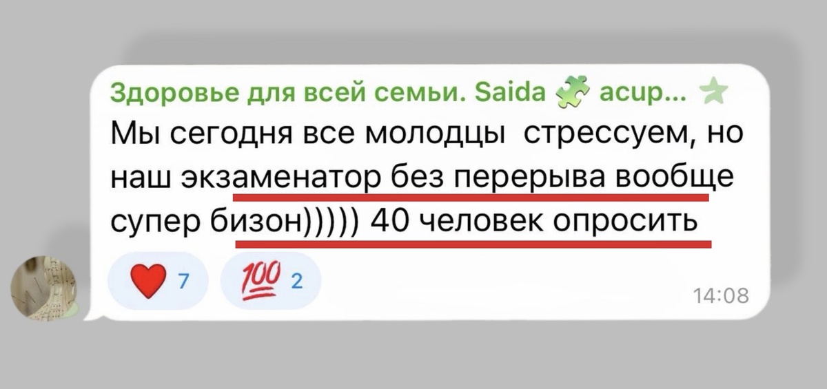 Отзыв студентки с экзамена