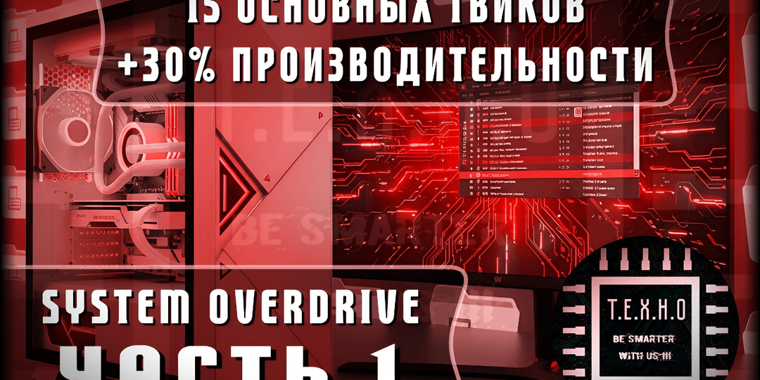 🎮 Скрытая сторона реестра Windows 11 2025: 15 значений, которые убивают ваш latency (ЧАСТЬ 1)