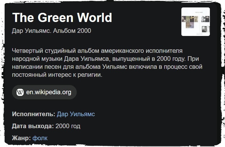 Viki: досье на Dar Williams "The Green World" DVD-Audio