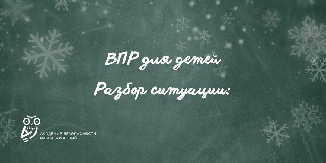 Тестовый ВПР для детей