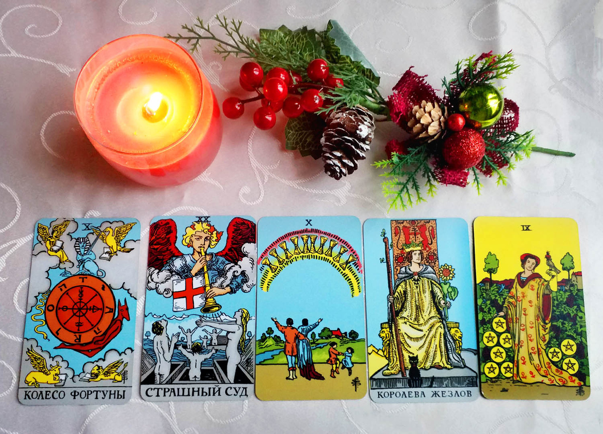 Наш расклад