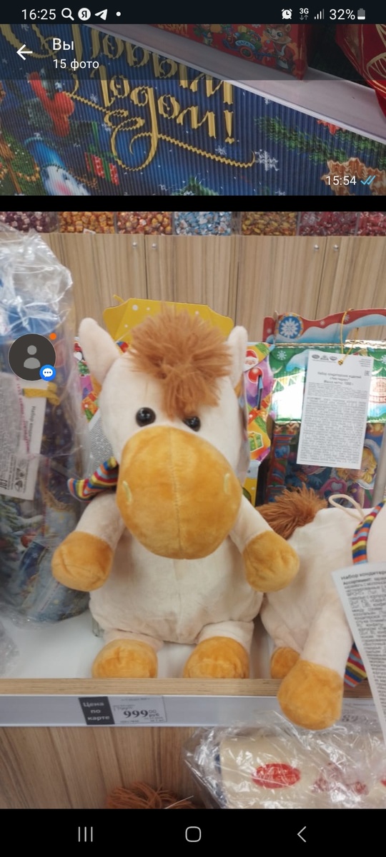 Лошадка Жорж