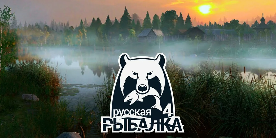 Русская рыбалка 4 — бесплатная онлайн-игра для рыболовов