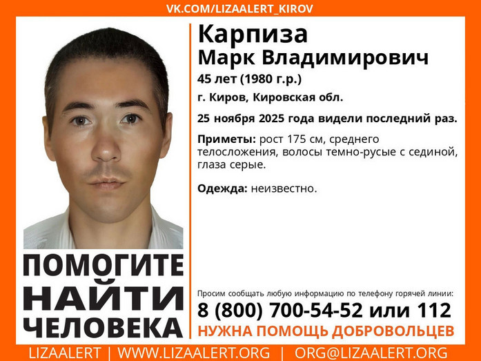 В Кирове волонтеры ищут пропавшего в ноябре мужчину