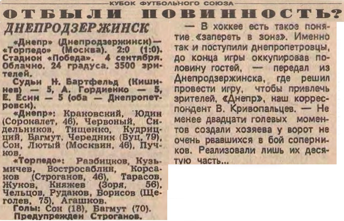 "Советский спорт", № 204 (12723), среда, 6 сентября 1989 г. С. 3. Коллаж автора ИстАрх.