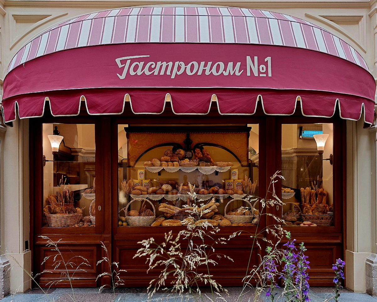 Гастроном N 1, ГУМ 