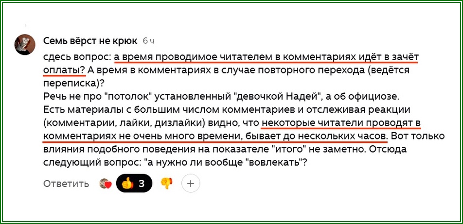 Что дают комментарии на Дзене