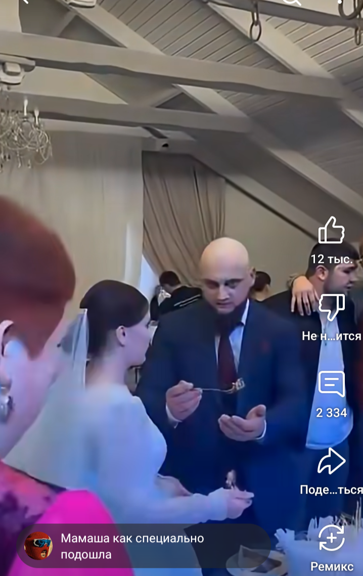 Маман в левом углу кадра. Сынуля уже, похоже, понял, в чем дело. Невеста ещё не в курсе.