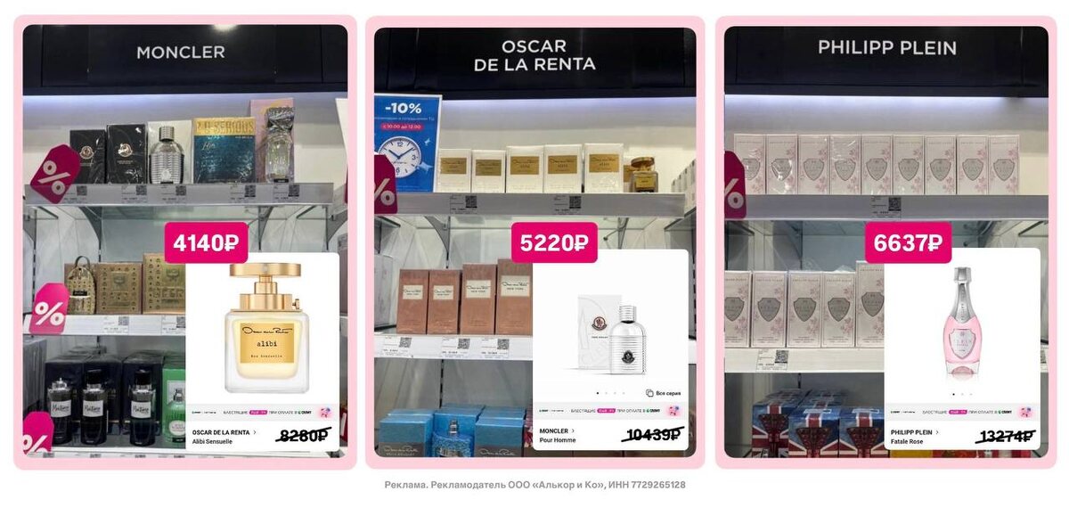 Топ этого декабря — зимние ароматы, которые хочет каждая 😍

OSCAR DE LA RENTAAlibi 50 мл
MONCLERPour Homme 60 мл
PHILIPP PLEINFatale Rose 50 мл

P02K3WGTM0JB — выгода при каждом заказе:
• 20% от 4000₽
• 25% от 8000₽
• 30% от 12000₽

P09K3WGX6JWD — скидка 1555₽ на первый заказ от 4000₽

❗️Не забудьте оплатить часть заказа бонусами Лэтуаль 
Проверяйте остаток по ссылке
Промокоды суммируются с бонусными рублями и скидкой по карте лояльности. Есть бренды-исключения! 

Реклама. Рекламодатель ООО «Алькор и Ко», ИНН 7729265128 erid: 2VtzqwpQcCi