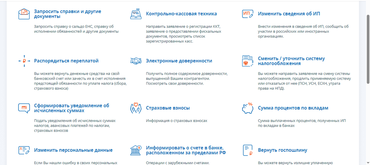 Сменить / уточнить систему налогообложения