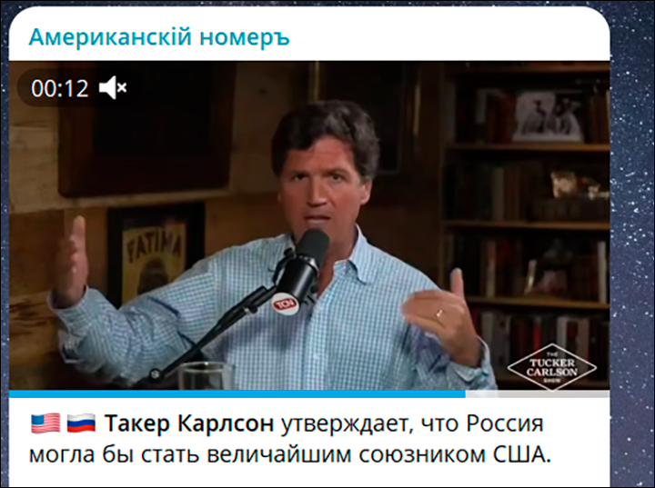    Такер Карлсон всегда отличался исключительной адекватностью и умением смотреть в суть процессов. Скриншот: ТГ-канал "Американскiй номеръ"