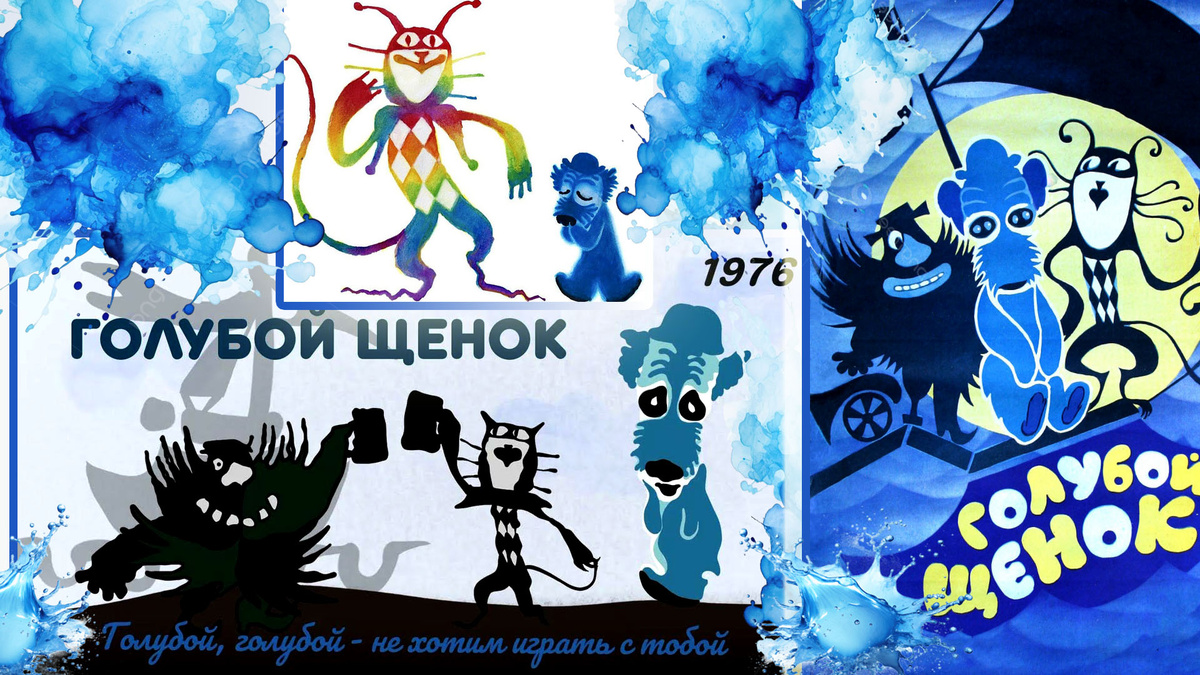 "Голубой, голубой - не хотим играть с тобой!"