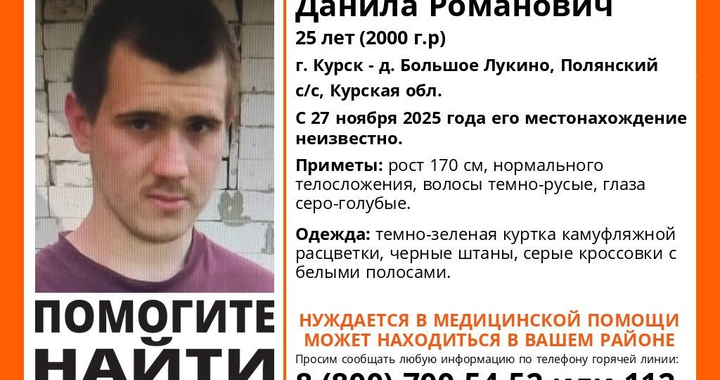 В Курской области пропал 25-летний Данила Тарабаров