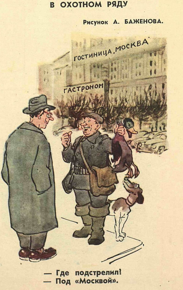 Художник А.Баженов журнал "Крокодил" №33 1957