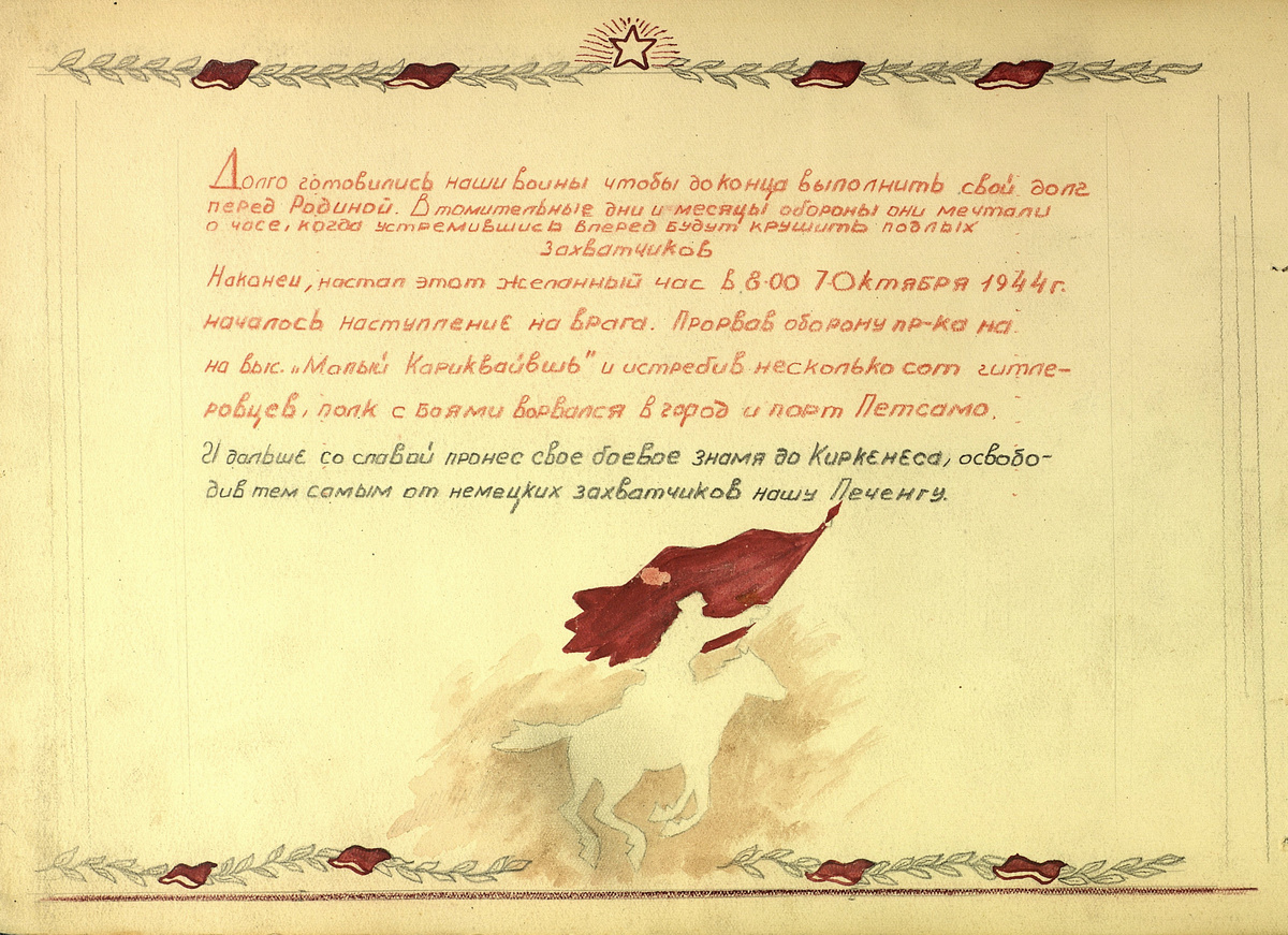 Страница из фотоальбома 28-го гвардейского стрелкового полка 10-й гвардейской стрелковой дивизии.