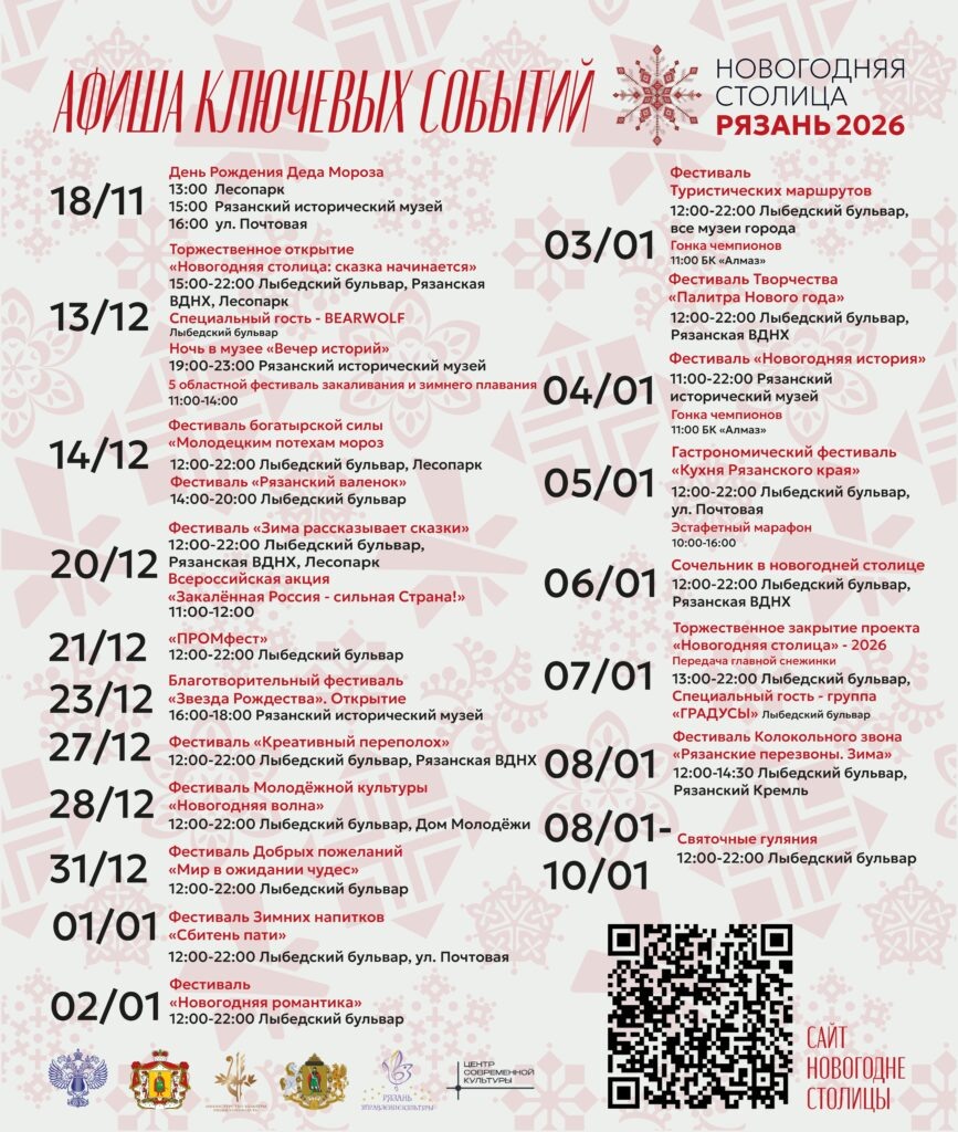 Фото: Сайт администрации города Рязани