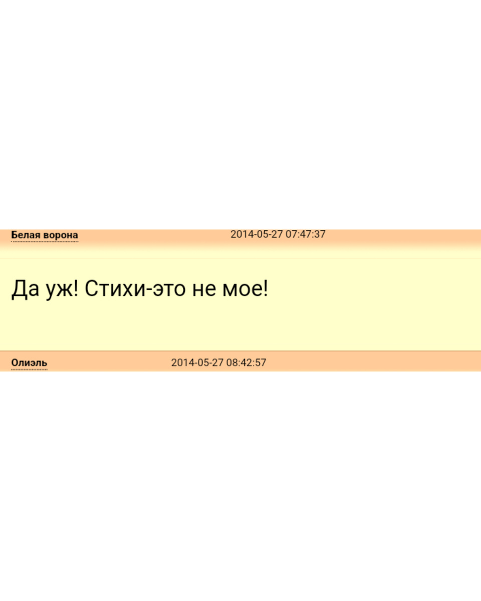 Хоть призналась