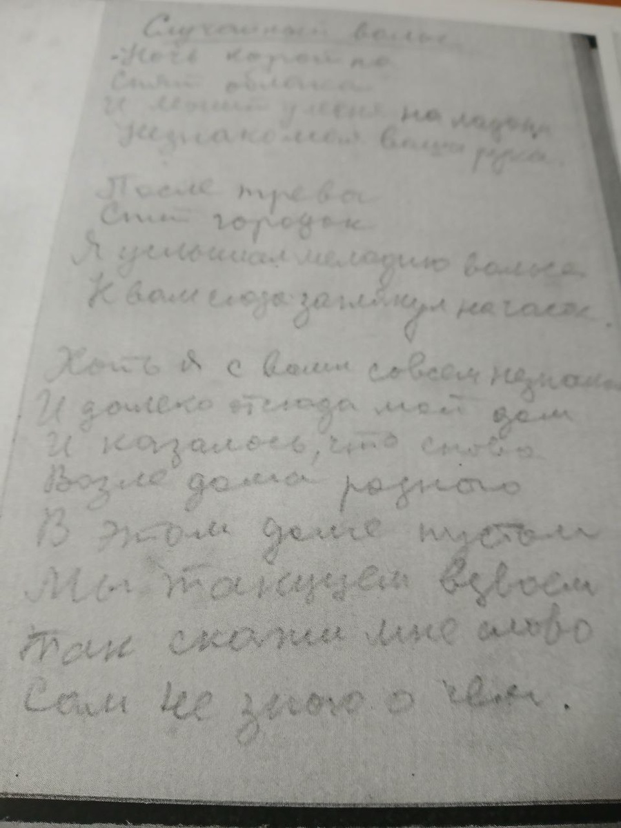 Это последние странички дневника. Дальше записи обрываются. "Случайный вальс"