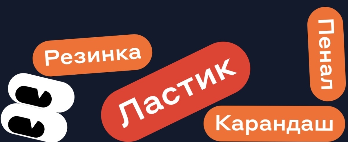 Резинка Пенал Карандаш - ЛАСТИК