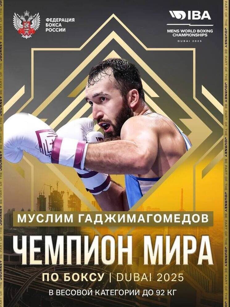     Фото: телеграм-канал Федерации бокса России