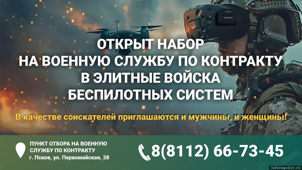 Изображение здесь и далее: официальный Telegram-канал Псковской области