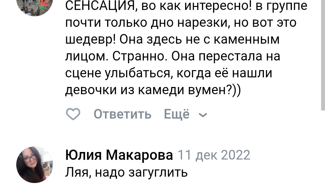 там про группу "Женский Стендап" ага