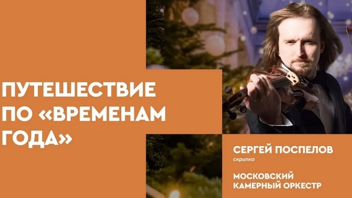    Музыкальное путешествие сквозь времена года и эпохи