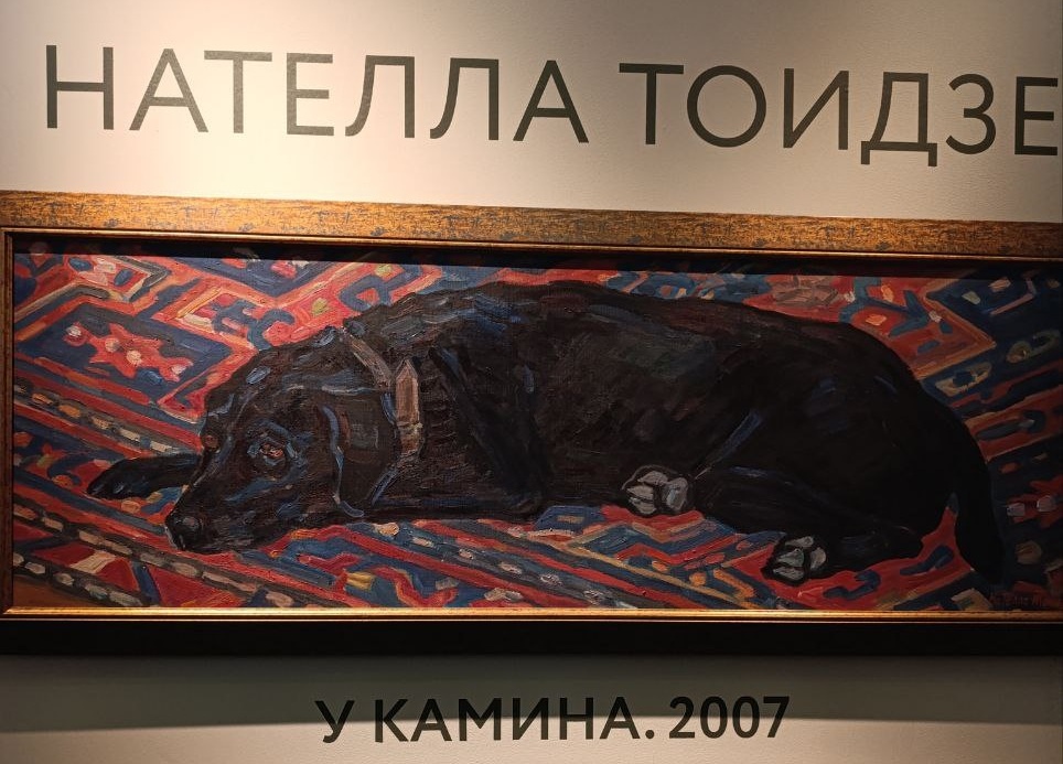 Нателла Тоидзе «У камина» (2007)