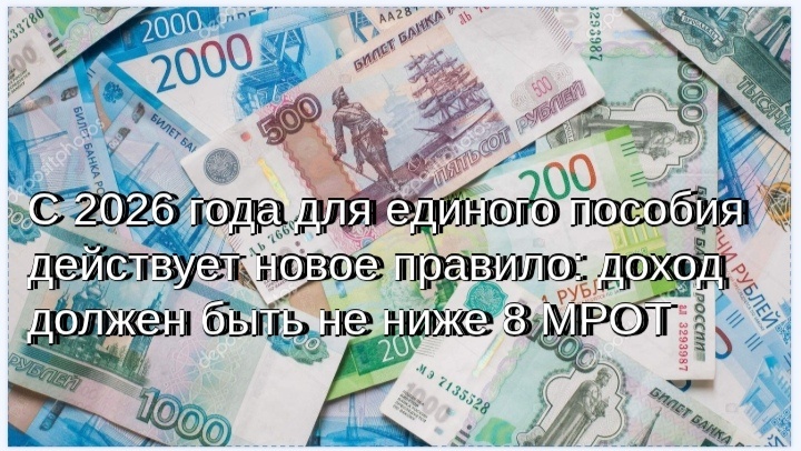 Единое пособие 2026: что реально изменится и сколько будут платить родителям?