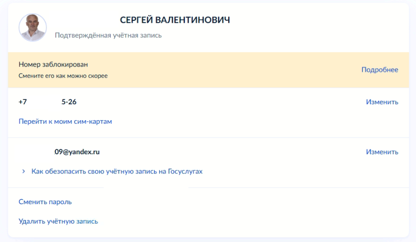 Фрагмент моего профиля на Госуслугах