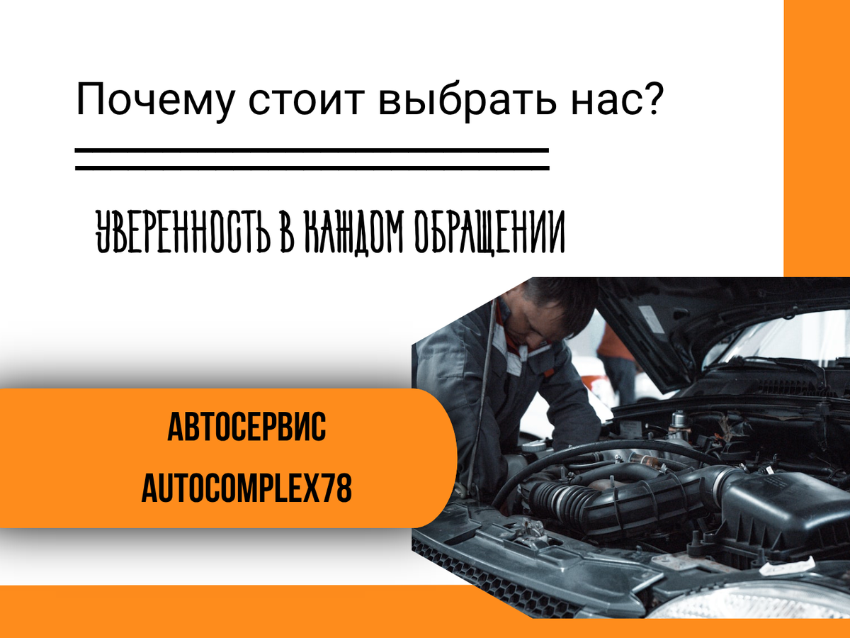 Автосервис AutoComplex78