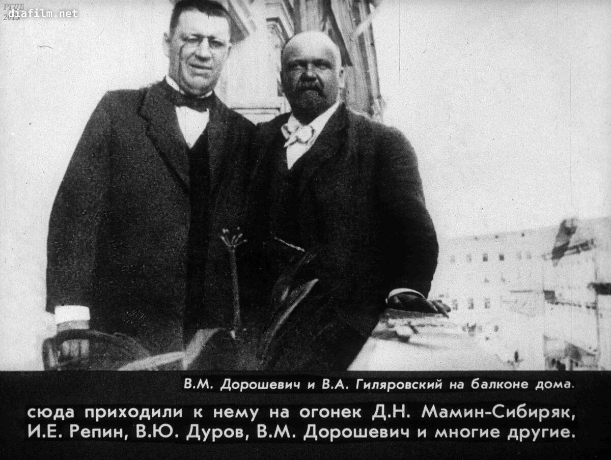 Журналисты-тёзки Дорошевич (ещё один известный "бытописатель Москвы") и Гиляровский. 