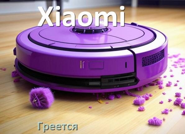 
Почему робот-пылесос Xiaomi сильно греется и отключается