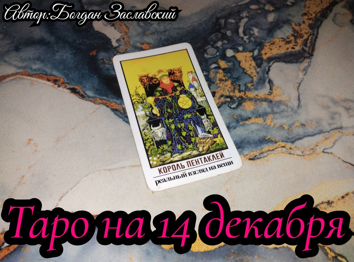 Гадание актуально в момент его просмотра