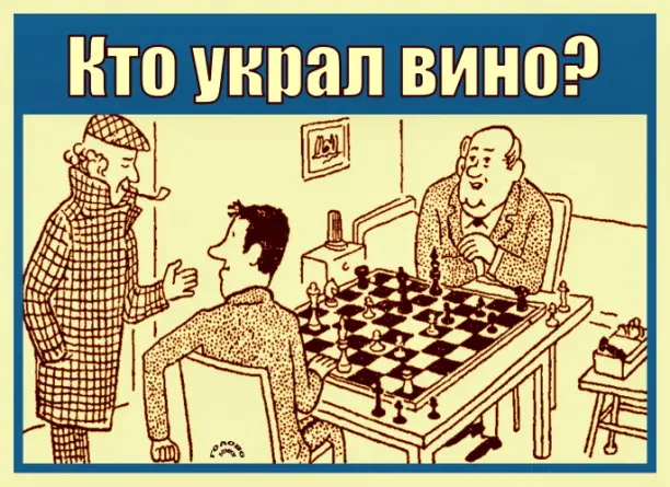 🕵️‍♂️ Детективная загадка: как инспектор Варнике раскрыл воров‑шахматистов?