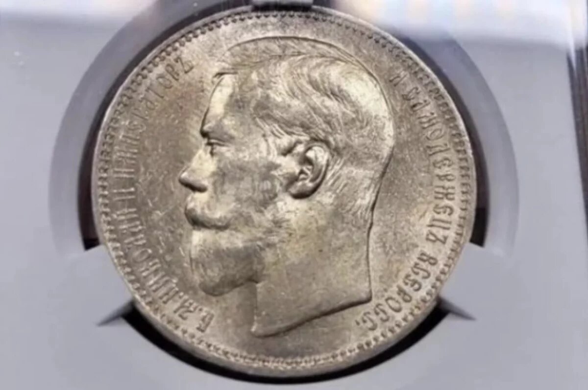    За 102 тысячи рублей продают в Новосибирске дореволюционную монету