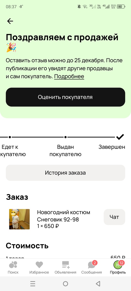 Скрин из приложения авито