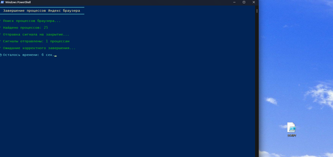 Полное закрытие Яндекс браузера: PowerShell скрипт для удаления фоновых процессов
