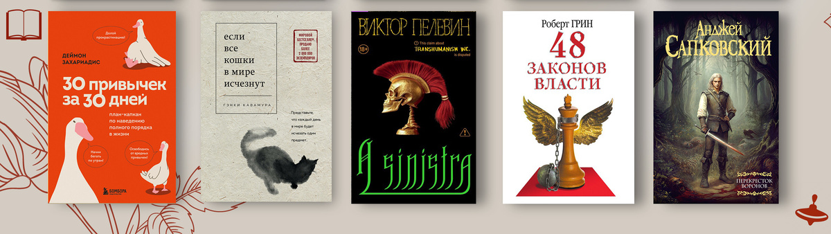 Пять книг из подборки. Коллаж автора