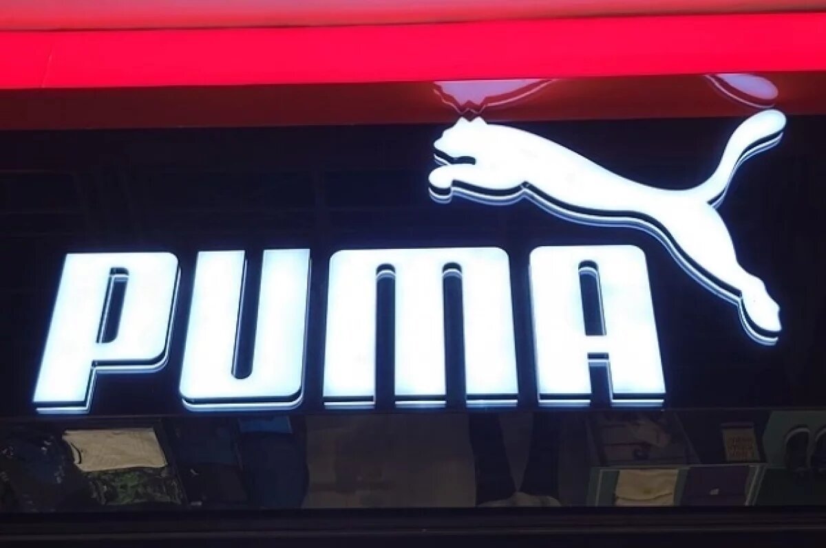    Puma зарегистрировала два товарных знака в РФ