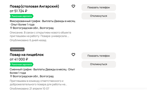 А повара на пищеблок вообще полгода уже ищут. 